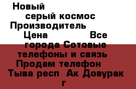 Новый Apple iPhone X 64GB (серый космос) › Производитель ­ Apple › Цена ­ 87 999 - Все города Сотовые телефоны и связь » Продам телефон   . Тыва респ.,Ак-Довурак г.